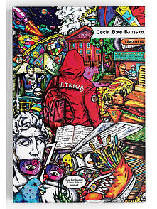 Комікс Сесія вже близько