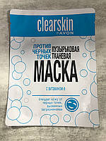 Avon Clearskin Бульбашкова маска для обличчя глибокого очищення