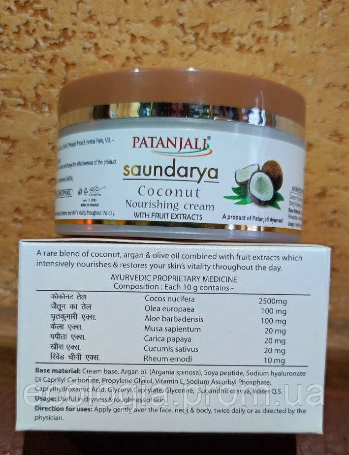 Крем для лица питательный Саундарья 50гр Кокос Патанджали Patanjali Coconut cream Saundarya Увлажнение Морщины - фото 2 - id-p244278710