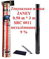 Тонировочная пленка JANEY 0.50 m * 3 m SRC 0011 металлизированная 9 % антицарапиновая, тонировка на авто