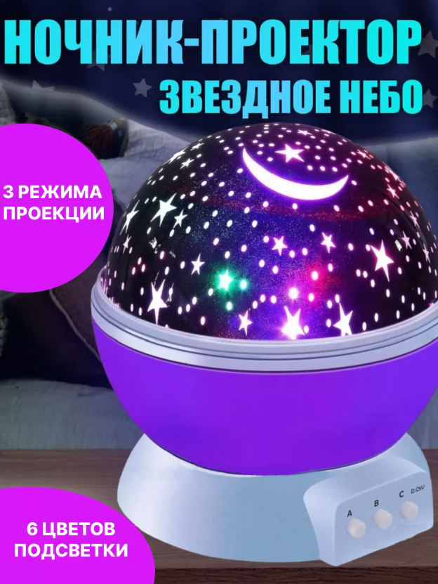 Дитячий нічник-проектор зіркове небо Star Master Dream обертається фіолетовий USB