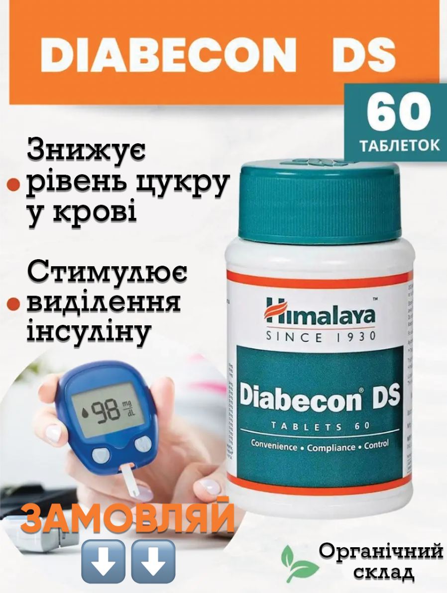 Диабекон ДС, препарат для лечения диабета II типа Diabecon DS (Himalaya), 60таб - фото 2 - id-p2116631300