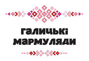Галицькі мармуляди