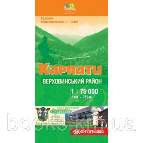 Туристичні маршрути. Карпати  Верховинський р-н м-б 1:75 000., фото 1