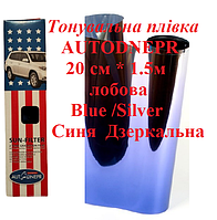Тонувальна плівка AUTODNEPR 20 см * 1.5 м лобова Blue /Silver Синя Дзеркальна плівка смуга на авто
