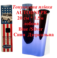 Тонировочная пленка AUTODNEPR 20 см * 1.5 м лобовая Blue /Silver Синяя Зеркальная пленка полоса на авто