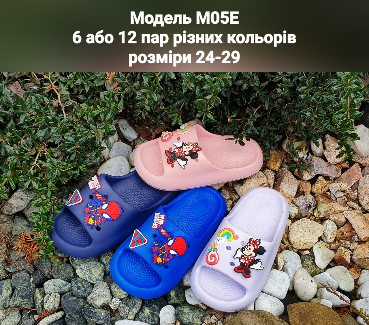 Дитячі шльопанці