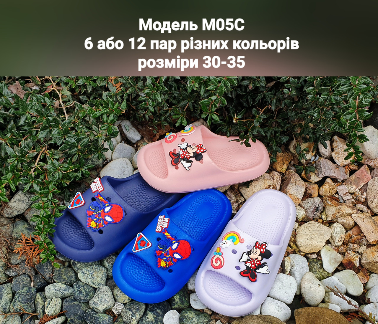 Дитячі шльопанці