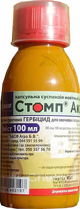 Стомп Аква базовий гербіцид для овочевих та ягідних культур з новітньою формуляцією, 100 мл, BASF, фото 1