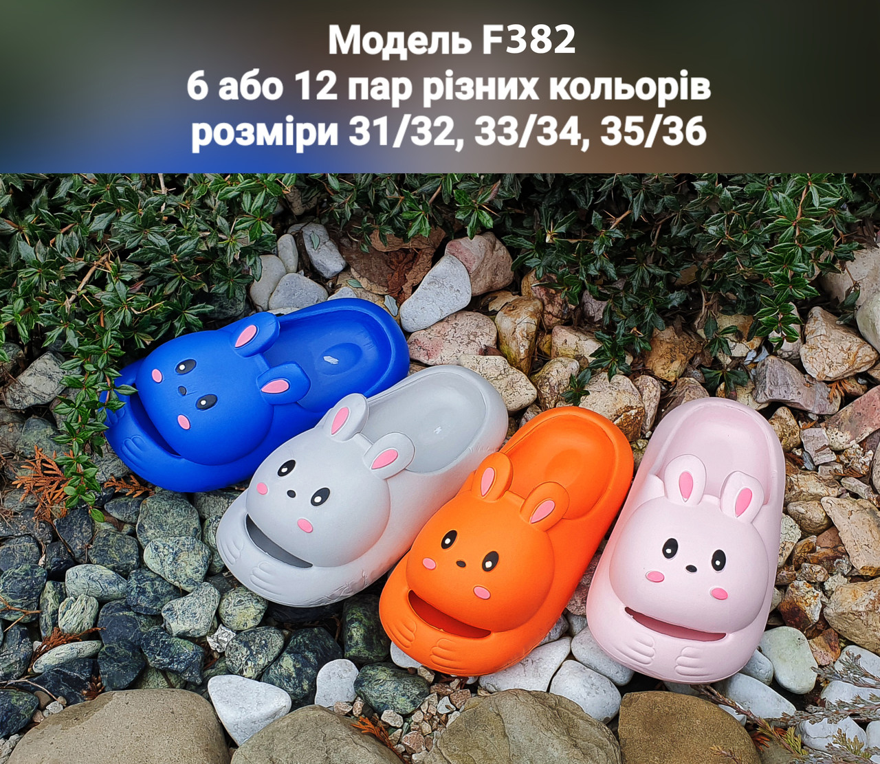 Дитячі шльопанці
