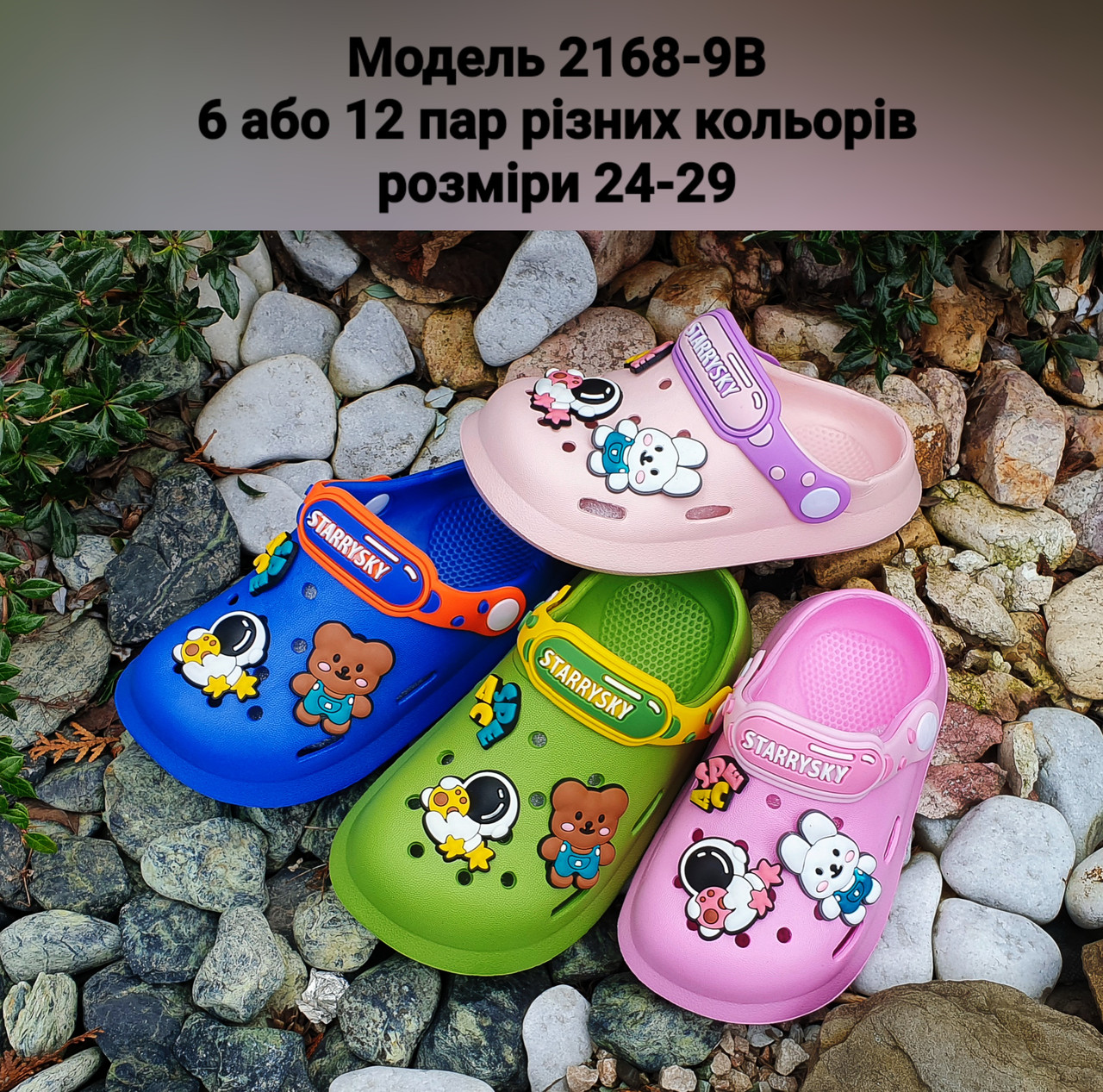 Дитячі крокси