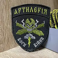 Тактичні ше Шеврон »Артилерія. БОГИ ВІЙНИ» 9*7 см Бойові шеврони