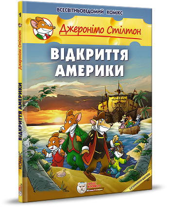 Комікс Джеронімо Стілтон. Відкриття Америки