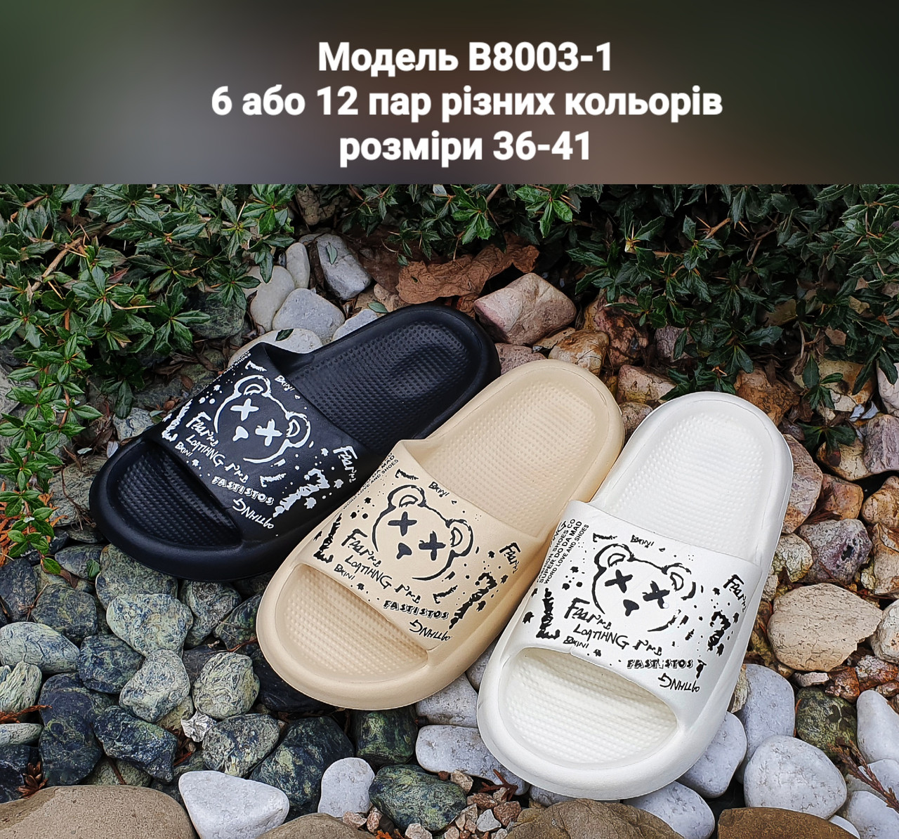 Жіночі шльопанці