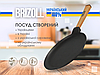 Сковорода для млинців чавунна Optima 240 х 15 мм Brizoll, фото 6