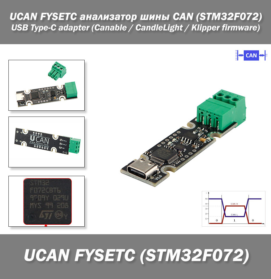 UCAN FYSETC аналізатор шини CAN (STM32F072) USB Type-C adapter (Canable/CandleLight/Klipper firmware), фото 1