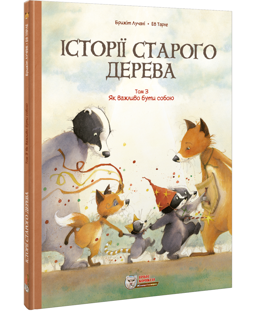 Комікс Історії старого дерева. Книга 3. Як важливо бути собою