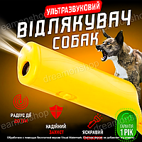Ультразвуковий відлякувач собак пристрій для відлякування собак відлякувач собак з ліхтариком Drive Dog yellow