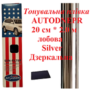 Тонировочная пленка AUTODNEPR 20 см * 2.0 м лобовая Silver Зеркальная пленка полоса на авто