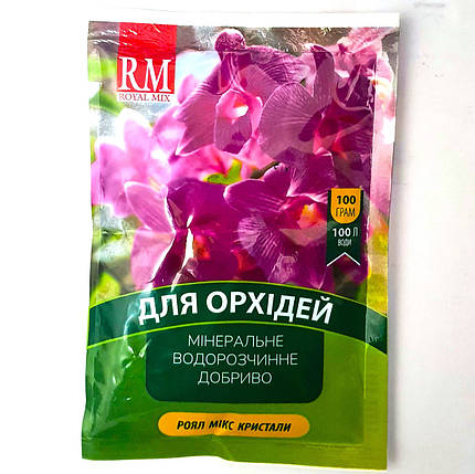 Добриво для орхідей "Royal Mix кристали", 100 г, фото 1