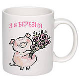 Чашка з принтом ”З 8 березня” 330мл (колір білий) (18373), фото 2