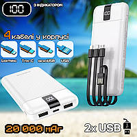 Повербанк BOROFONE J20A-20000мАг Power Bank з дисплеєм, 2хUSB, зарядний кабель: 4 шт. HLS