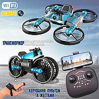 Квадрокоптер - мотоцикл на радиоуправлении 2в1 WiFi с камерой, управление жестами+Пульт ДУ Голубой HLS