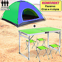 Складной туристический стол для пикника усиленный и 4 стула Зеленый+Палатка 2х1.5х1.1м Сине зеленая HLS