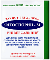 БИОФУНГІЦИД ФИТОСПОРИН-М УНИВЕРСАЛЬНИЙ ПОРОШОК 10 Г