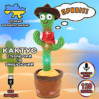 Интерактивный танцующий кактус повторюшка Cactus Western поёт на украинском, подсветка, аккумулятор HLS
