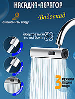 Насадка-аератор на кран для кухні A-Plus SHOWER HEAD водоощадна, з водоспадом, 3 режими Silver HLS