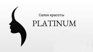 Салон красоты "Platinum"