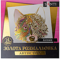Раскраска антистресс SANTI Animals золотая 24 листа