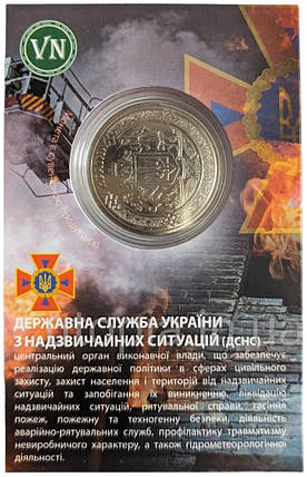 Сувенірна монета "Державна служба України з надзвичайних ситуацій" ДСНС, фото 2