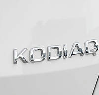 Надпись Kodiaq на крышку багажника автомобиля Skoda Kodiaq, эмблема Skoda Kodiaq