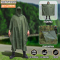 Тактический дождевик-пончо-тент военный дождевик-палатка, прорезиненый, накидка от дождя Зеленый FSN