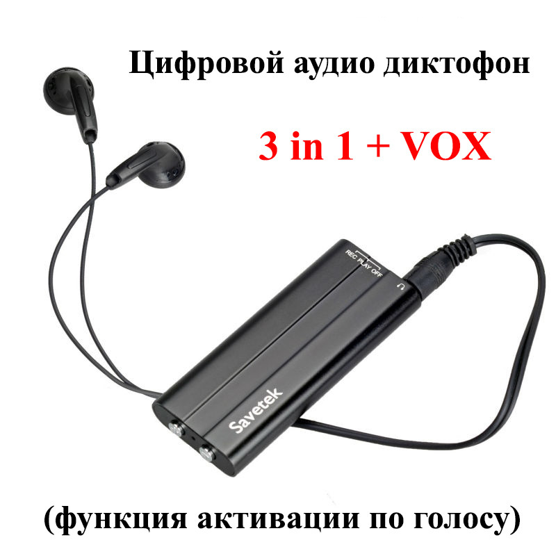 Мини диктофон Savetek 600 (Оригинал) с активацией голосом , 16GB, VOX - фото 2 - id-p2116920814