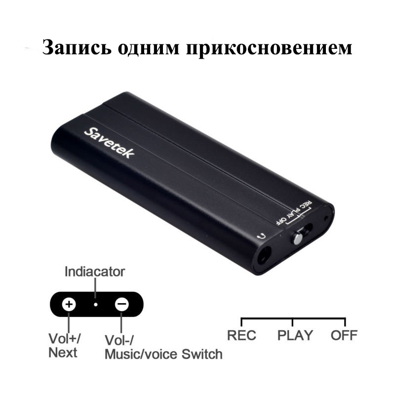 Мини диктофон Savetek 600 (Оригинал) с активацией голосом , 16GB, VOX - фото 3 - id-p2116920814