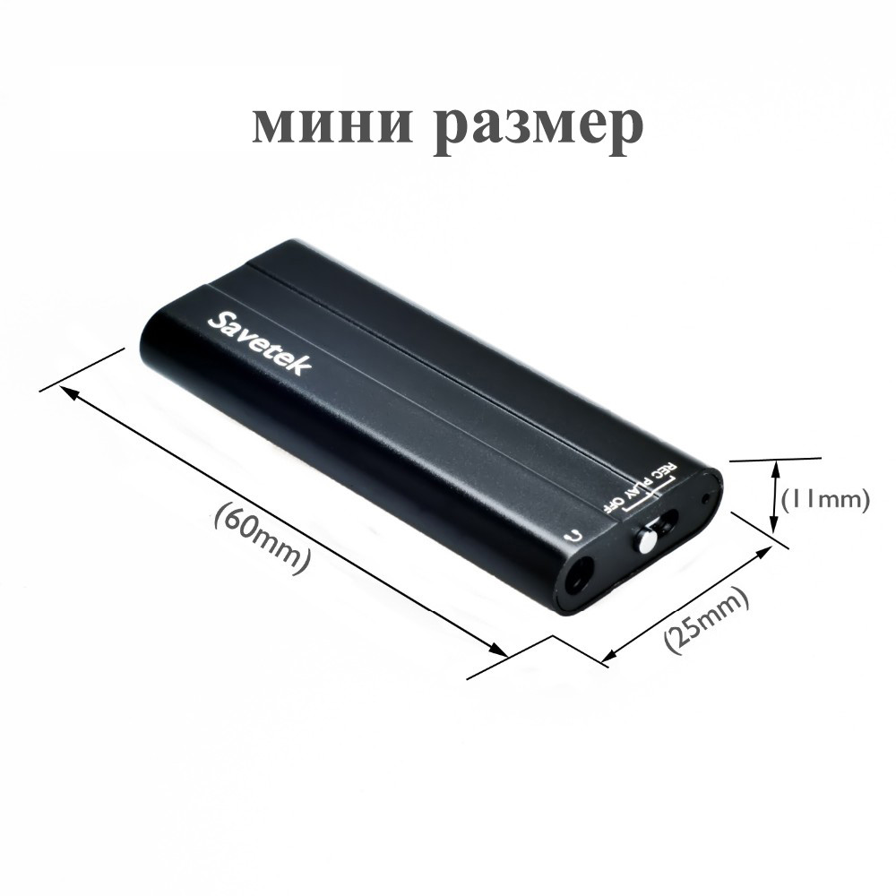 Мини диктофон Savetek 600 (Оригинал) с активацией голосом , 16GB, VOX - фото 4 - id-p2116920814