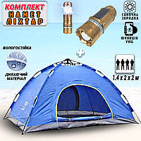 Автоматическая палатка туристическая 4-х местная для кемпинга с сеткой Синяя+Фонарь для кемпинга FSN