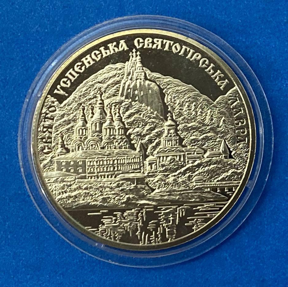 Монета України 5 грн. 2005 р. Свято-Успенська Святогірська лавра, фото 1