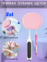 Держатель зубных щеток для ванной ультрафиолетовый стерилизатор WOW-727 аккумуляторный, портативный ERG