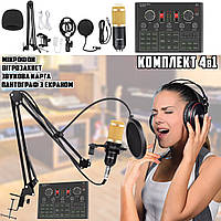 Студийный вокальный комплект 4в1 микрофон конденсаторный с держателем, ветрозащитой и звуковой картой V9X Pro
