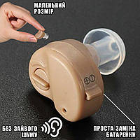 Слуховой аппарат Mini Sound Amplifier Усилитель слуха внутриушной с подавлением шума на батарейках Бежевый CHS