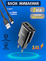 Сетевое зарядное устройство 2USB Hoco 220V Блок питания + кабель Type-C Black CHS