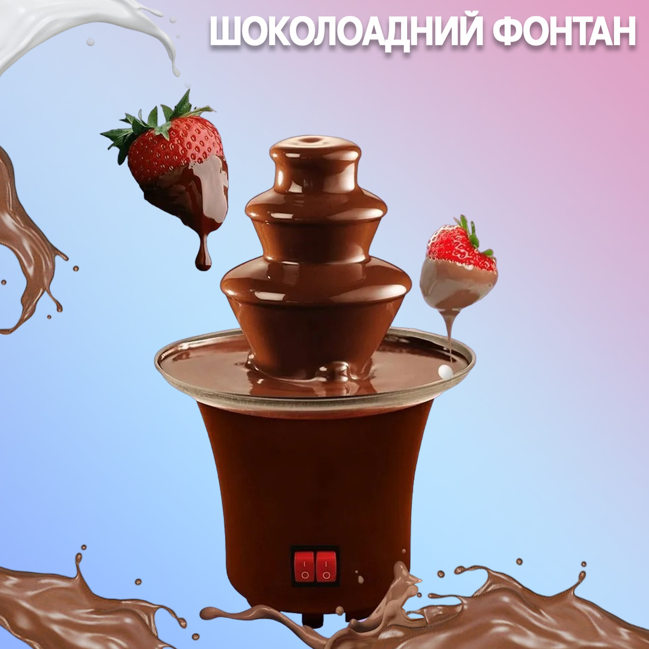 Шоколадний фонтан A-Plus Chocolate Fountain C22 см для автоматичного плавлення шоколаду CHS