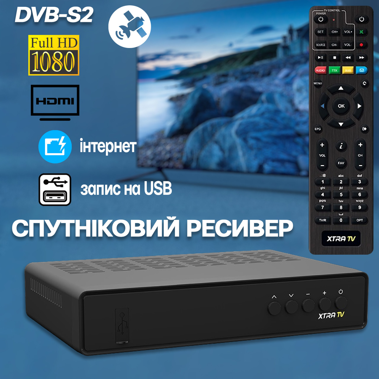 Цифровой спутниковый ресивер Xtra TV STB-V1 тюнер с поддержкой записи на USB, родительский контроль CHS - фото 1 - id-p2117001843