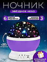 Детский ночник Star Master Dream Фиолетовый