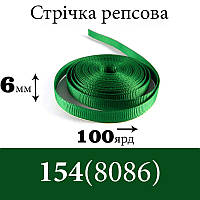 Лента репсовая 6 мм х 100 ярдов, полиэстр, цвет 154 (8086) - зеленый,Peri, СР 6х100 154(8086), 51409