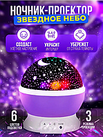 Ночник-проектор звездное небо Star Master Dream фиолетовый USB